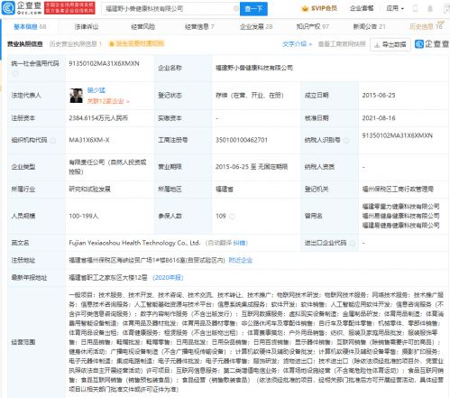 小米戰略投資e健身，布局智能健身服務生態